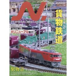 N (エヌ) 2024年 11月号 [雑誌]