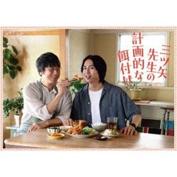 三ツ矢先生の計画的な餌付け。 DVD-BOX [DVD]