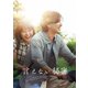 言えない秘密 コレクターズ・エディション [Blu-ray Disc]