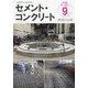 Cement Concrete (セメント コンクリート) 2024年 09月号 [雑誌]