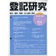 登記研究 2024年 09月号 [雑誌]