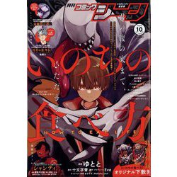コミックジーン 2024年 10月号 [雑誌]