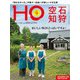 HO(ほ) 2024年 11月号 [雑誌]