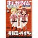 まんがタイムきらら Carat (キャラット) 2024年 11月号 [雑誌]