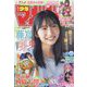 週刊少年マガジン 2024年 10/2号 [雑誌]