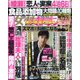 週刊 女性セブン 2024年 10/3号 [雑誌]