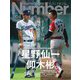 Sports Graphic Number (スポーツ・グラフィック ナンバー) 2024年 9/26号 [雑誌]