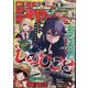 週刊少年ジャンプ 2024年 9/30号 [雑誌]