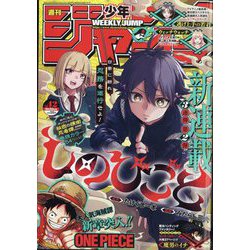 週刊少年ジャンプ 2024年 9/30号 [雑誌]