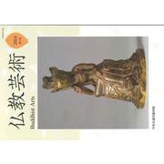 仏教芸術<第13号>(仏教芸術) [単行本]
