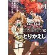 技巧貸与＜スキル・レンダー＞のとりかえし　トイチって最初に言ったよな？（8）(ヤンマガKCスペシャル) [コミック]