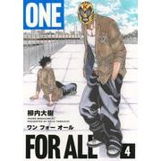 ONE　FOR　ALL（4）(ヤンマガKCスペシャル) [コミック]