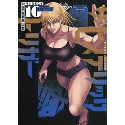 ザ・ヒステリックトリガー（10）(ヤンマガKCスペシャル) [コミック]