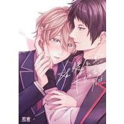 生徒会室のナカのなか(花音コミックス) [コミック]