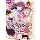 ばーがー・ふぉー・ゆー！　２(まんがタイムKRコミックス) [コミック]