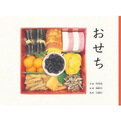 おせち(こどものとも絵本) [絵本]