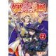 やじきた異世界道中記　2<2>(ボニータ・コミックス) [コミック]