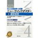 中小企業診断士試験 ニュー・クイックマスター〈4〉運営管理〈2025年版〉 [単行本]