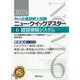 中小企業診断士試験ニュー・クイックマスター〈6〉経営情報システム〈2025年版〉 [単行本]