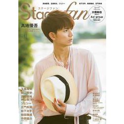 Stagefan Vol.41 [ムックその他]