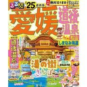 るるぶ愛媛 道後温泉 松山 しまなみ海道'25(るるぶ情報版) [ムックその他]
