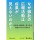 なぜ御社の広報活動は成果が見えないのか?―可視化・数値化・省力化を加速するDXの進め方 [単行本]