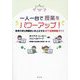 一人一台で授業をパワーアップ!―教育の質を飛躍的に向上させるICT活用実践ガイド [単行本]