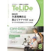 ケアマネジャーと介護職のための提案誌「TeLiDe（テリデ）」vol.8　2024年9月15日発行【特集】2024年介護報酬改定　教えてケアマネ！！ 第２弾　全ベクトルを肯定的にしてやってみる！！ [全集叢書]