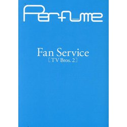 Perfume Fan Service[TV Bros.2]（TOKYO NEWS MOOK） [ムックその他]