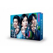 笑うマトリョーシカ Blu-ray BOX