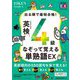 出る順で最短合格!英検4級なぞって覚える単熟語EX(単熟語EXシリーズ) [単行本]