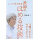 レベル別全解説 教師のほめる技術 [単行本]