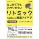 はじめてでもわかりやすいリトミックを活用した授業アイデア―小学校音楽(音楽科授業サポートBOOKS) [全集叢書]