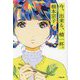 今、出来る、精一杯。(小学館文庫) [文庫]