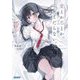 愛とか恋とか、くだらない。(ガガガ文庫) [文庫]