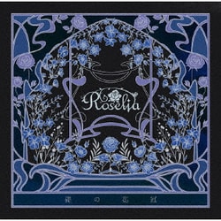 Roselia／礎の花冠