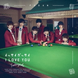 風男塾／イッサイガッサイ I LOVE YOU