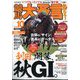 競馬大予言 2024年 10月号 [雑誌]