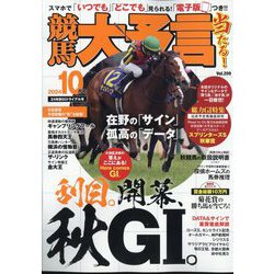 雑誌 予言 コレクション