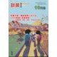計装 2024年 10月号 [雑誌]
