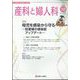 産科と婦人科 2024年 10月号 [雑誌]