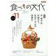 食べもの文化 2024年 11月号 [雑誌]
