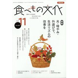食べもの文化 2024年 11月号 [雑誌]