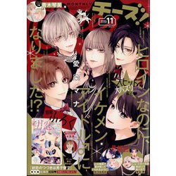 Cheese ! (チーズ) 2024年 11月号 [雑誌]
