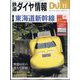 鉄道ダイヤ情報 2024年 11月号 [雑誌]
