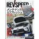 REV SPEED (レブスピード) 2024年 11月号 [雑誌]