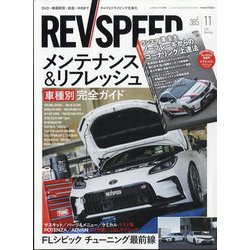 REV SPEED (レブスピード) 2024年 11月号 [雑誌]