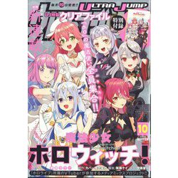 ウルトラジャンプ 2024年 10月号 [雑誌]