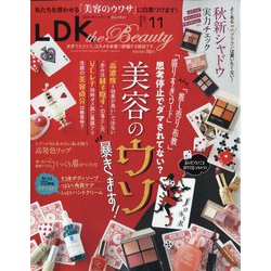 LDK THE Beauty(エルディーケー ザ ビューティー) 2024年 11月号 [雑誌]