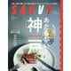 SAVVY (サビィ) 2024年 11月号 [雑誌]